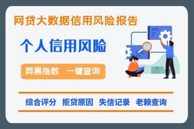 小七信查-网贷征信快速检测中心