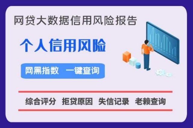 小七信查-网贷黑名单便捷检测系统