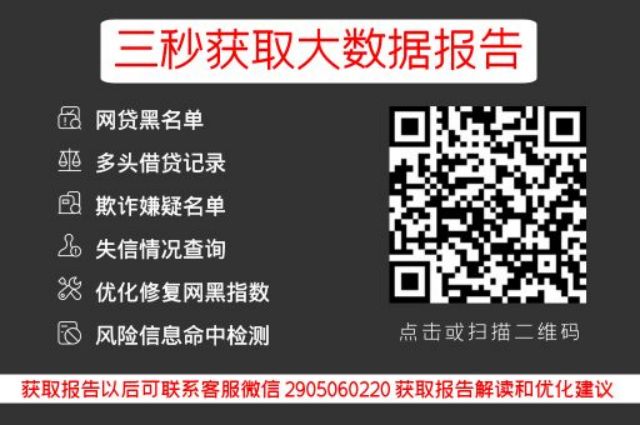 网商贷黑名单多久能解除？（网商贷逾期未还会被银行拉入黑名单吗）_小七信查_第3张