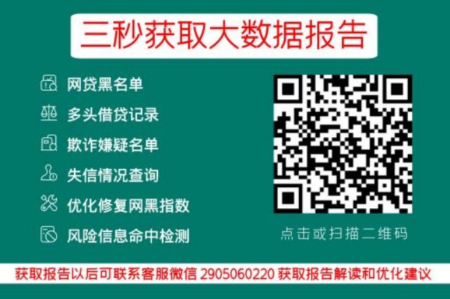 网贷被上征信黑名单怎么查询？（网贷黑名单如何查询）_小七信查_第3张