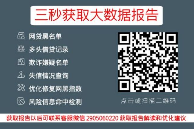 网贷查的大数据是什么东西？（网贷查大数据吗）_小七信查_第3张