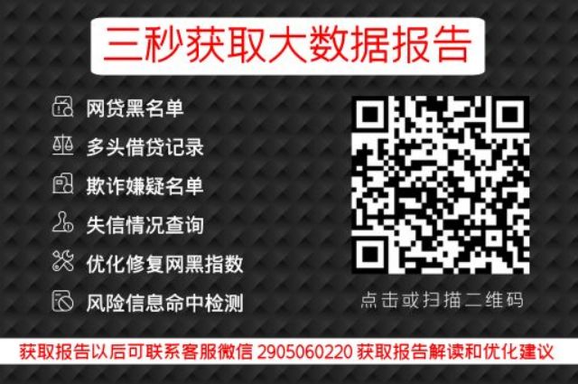 网贷是怎么查大数据库?（网贷是怎么查大数据库信息的）_小七信查_第3张