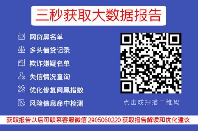 21年网贷黑名单多久消除？（网贷黑名单多长时间会消除）_小七信查_第3张