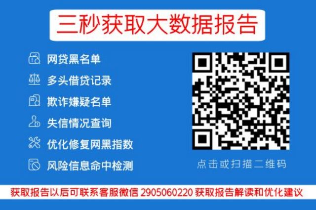 网贷大数据逾期多久会恢复？（网贷逾期大数据黑了怎么办）_小七信查_第3张