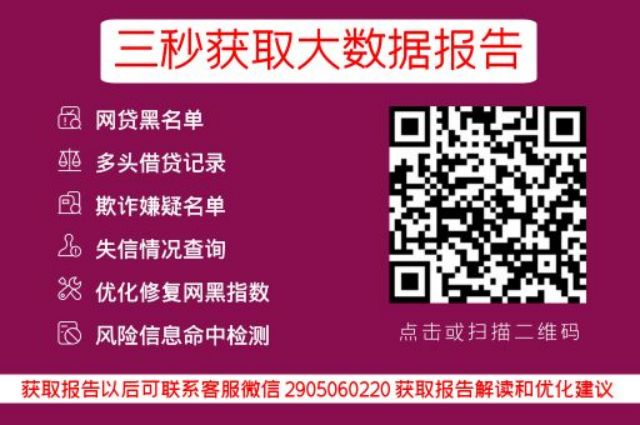 网贷大数据不好怎么解决?（网贷大数据不好急用钱怎么办）_小七信查_第3张