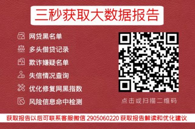 网贷大数据烂了有什么影响？（网贷大数据烂了有什么影响没）_小七信查_第3张