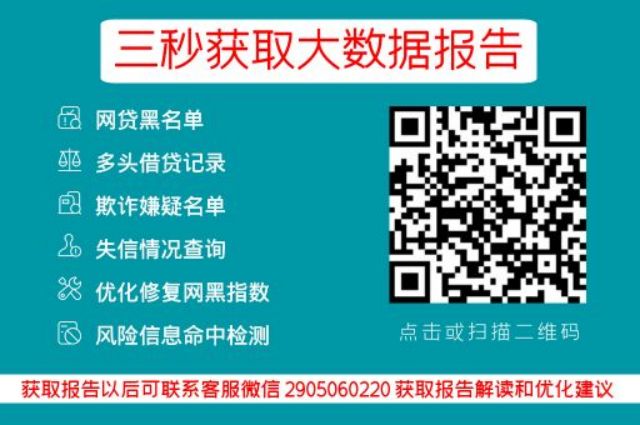 揭秘征信报告，网贷欠款一目了然_小七信查_第3张
