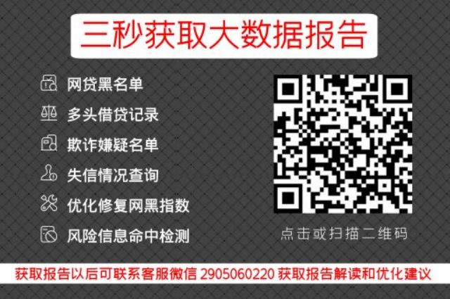 黑名单用户网贷的坎坷之路，真实经历分享_小七信查_第3张