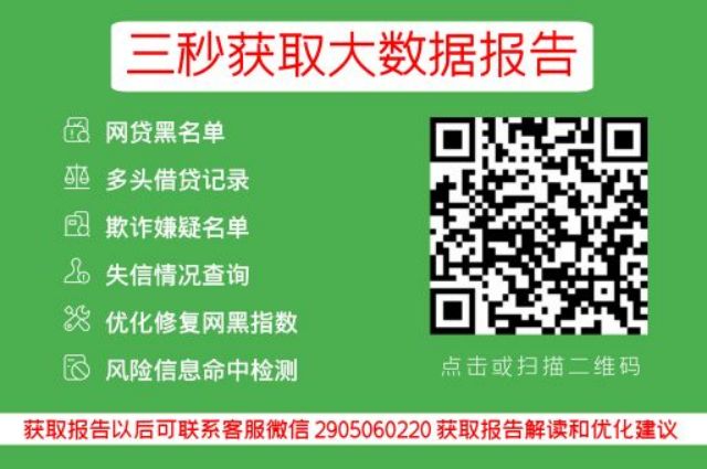 消除网贷黑名单记录，重回信用人生_小七信查_第3张